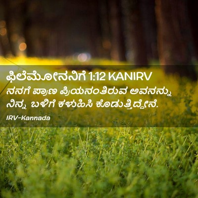 Picture 02 - ಫಿಲೆಮೋನನಿಗೆ 1:12 KANIRV - ನನಗೆ ಪ್ರಾಣ - Bible Verse Picture