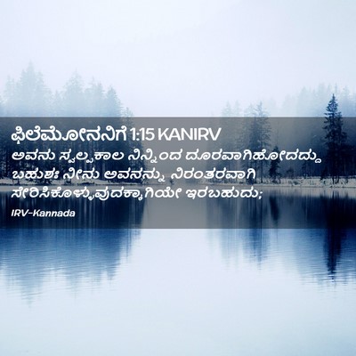 Picture 02 - ಫಿಲೆಮೋನನಿಗೆ 1:15 KANIRV - ಅವನು ಸ್ವಲ್ಪಕಾಲ - Bible Verse Picture