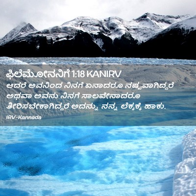 Picture 02 - ಫಿಲೆಮೋನನಿಗೆ 1:18 KANIRV - ಆದರೆ ಅವನಿಂದ ನಿನಗೆ - Bible Verse Picture
