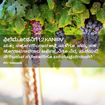 Picture 02 - ಫಿಲೆಮೋನನಿಗೆ 1:2 KANIRV - ಮತ್ತು ಸಹೋದರಿಯಾದ - Bible Verse Picture