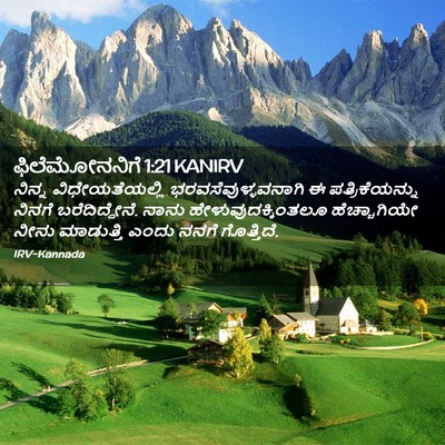 Picture 02 - ಫಿಲೆಮೋನನಿಗೆ 1:21 KANIRV - ನಿನ್ನ - Bible Verse Picture