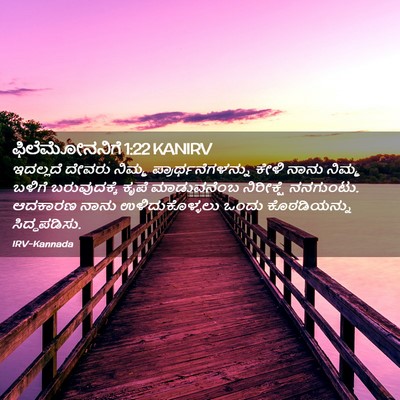 Picture 02 - ಫಿಲೆಮೋನನಿಗೆ 1:22 KANIRV - ಇದಲ್ಲದೆ ದೇವರು - Bible Verse Picture