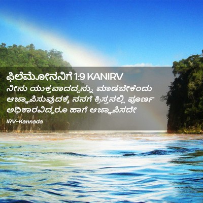 Picture 02 - ಫಿಲೆಮೋನನಿಗೆ 1:9 KANIRV - ನೀನು - Bible Verse Picture