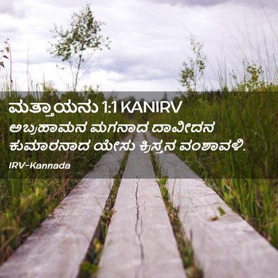 Picture 02 - ಮತ್ತಾಯನು 1:1 KANIRV - ಅಬ್ರಹಾಮನ ಮಗನಾದ - Bible Verse Picture