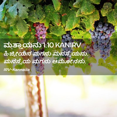Picture 02 - ಮತ್ತಾಯನು 1:10 KANIRV - ಹಿಜ್ಕೀಯನ ಮಗನು - Bible Verse Picture