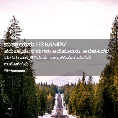 Picture 02 - ಮತ್ತಾಯನು 1:13 KANIRV - ಜೆರುಬ್ಬಾಬೆಲನ ಮಗನು - Bible Verse Picture