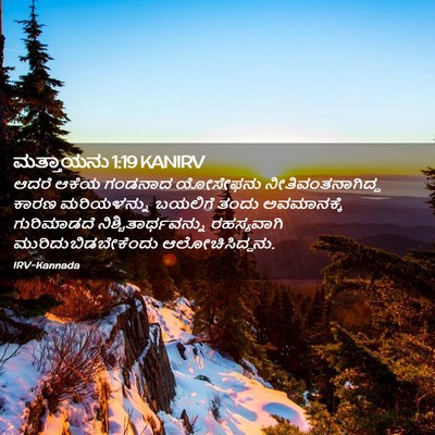 Picture 02 - ಮತ್ತಾಯನು 1:19 KANIRV - ಆದರೆ ಆಕೆಯ ಗಂಡನಾದ - Bible Verse Picture