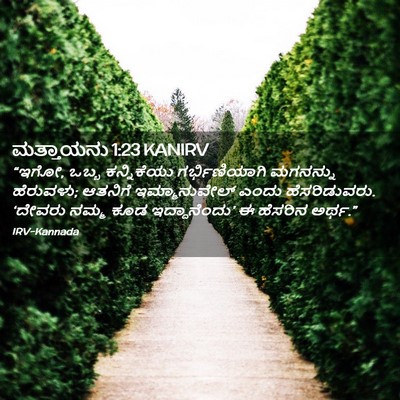 Picture 02 - ಮತ್ತಾಯನು 1:23 KANIRV - “ಇಗೋ, ಒಬ್ಬ - Bible Verse Picture