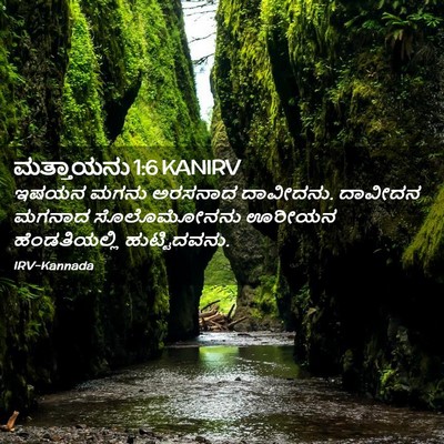 Picture 02 - ಮತ್ತಾಯನು 1:6 KANIRV - ಇಷಯನ ಮಗನು ಅರಸನಾದ - Bible Verse Picture