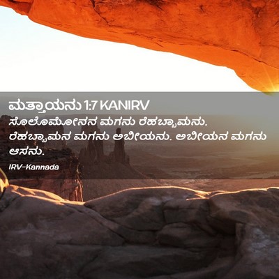 Picture 02 - ಮತ್ತಾಯನು 1:7 KANIRV - ಸೊಲೊಮೋನನ ಮಗನು - Bible Verse Picture
