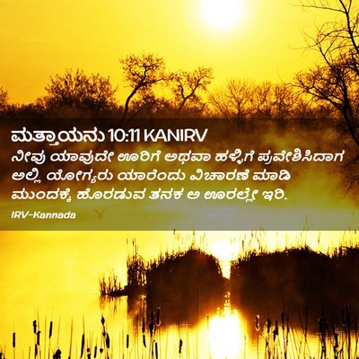 Picture 02 - ಮತ್ತಾಯನು 10:11 KANIRV - ನೀವು ಯಾವುದೇ ಊರಿಗೆ - Bible Verse Picture