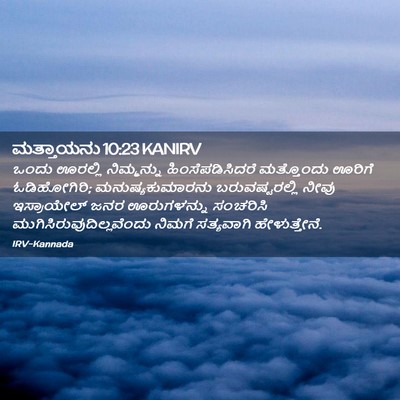 Picture 02 - ಮತ್ತಾಯನು 10:23 KANIRV - ಒಂದು ಊರಲ್ಲಿ - Bible Verse Picture