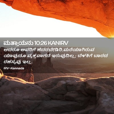 Picture 02 - ಮತ್ತಾಯನು 10:26 KANIRV - ಆದರೂ ಅವರಿಗೆ - Bible Verse Picture