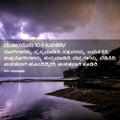 Picture 02 - ಮತ್ತಾಯನು 10:8 KANIRV - ರೋಗಿಗಳನ್ನು - Bible Verse Picture