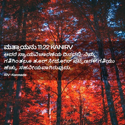 Picture 02 - ಮತ್ತಾಯನು 11:22 KANIRV - ಆದರೆ - Bible Verse Picture