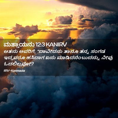 Picture 02 - ಮತ್ತಾಯನು 12:3 KANIRV - ಆತನು ಅವರಿಗೆ, - Bible Verse Picture