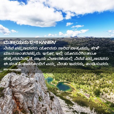 Picture 02 - ಮತ್ತಾಯನು 12:41 KANIRV - ನಿನೆವೆ ಪಟ್ಟಣದವರು - Bible Verse Picture
