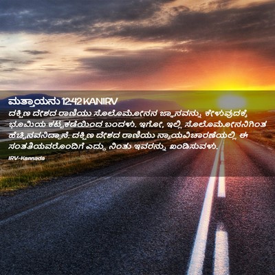 Picture 02 - ಮತ್ತಾಯನು 12:42 KANIRV - ದಕ್ಷಿಣ ದೇಶದ - Bible Verse Picture