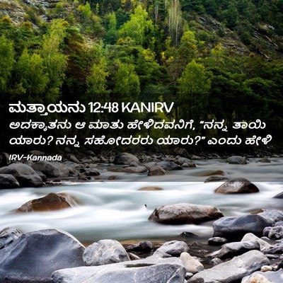 Picture 02 - ಮತ್ತಾಯನು 12:48 KANIRV - ಅದಕ್ಕಾತನು ಆ ಮಾತು - Bible Verse Picture