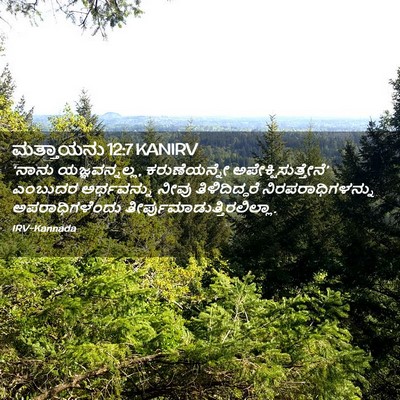 Picture 02 - ಮತ್ತಾಯನು 12:7 KANIRV - ‘ನಾನು - Bible Verse Picture