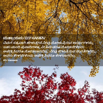 Picture 02 - ಮತ್ತಾಯನು 13:17 KANIRV - ನಿಮಗೆ ಸತ್ಯವಾಗಿ - Bible Verse Picture