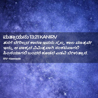 Picture 02 - ಮತ್ತಾಯನು 13:21 KANIRV - ತನಗೆ ಬೇರಿಲ್ಲದ - Bible Verse Picture
