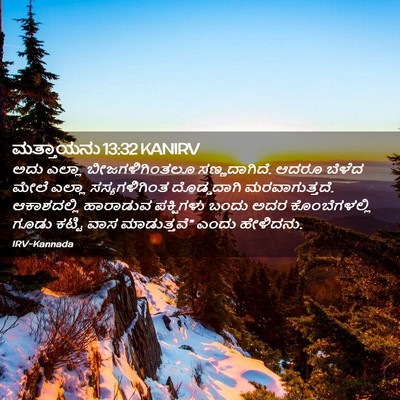 Picture 02 - ಮತ್ತಾಯನು 13:32 KANIRV - ಅದು ಎಲ್ಲಾ - Bible Verse Picture