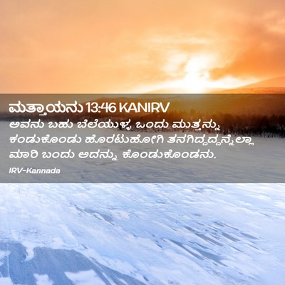 Picture 02 - ಮತ್ತಾಯನು 13:46 KANIRV - ಅವನು ಬಹು - Bible Verse Picture