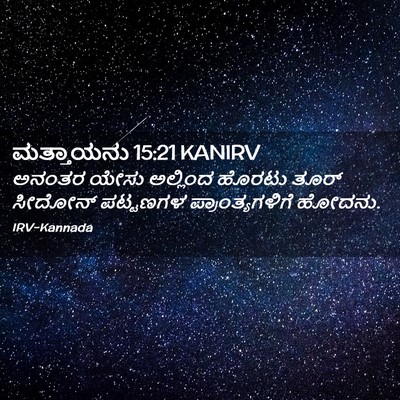 Picture 02 - ಮತ್ತಾಯನು 15:21 KANIRV - ಅನಂತರ ಯೇಸು - Bible Verse Picture