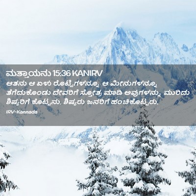 Picture 02 - ಮತ್ತಾಯನು 15:36 KANIRV - ಆತನು ಆ ಏಳು - Bible Verse Picture