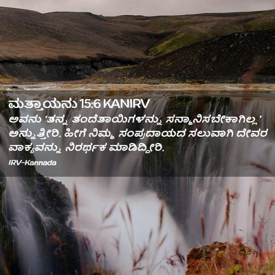 Picture 02 - ಮತ್ತಾಯನು 15:6 KANIRV - ಅವನು ‘ತನ್ನ - Bible Verse Picture