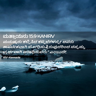 Picture 02 - ಮತ್ತಾಯನು 15:9 KANIRV - ಮನುಷ್ಯರು ಕಲ್ಪಿಸಿದ - Bible Verse Picture
