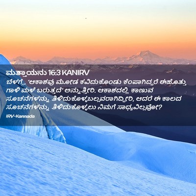 Picture 02 - ಮತ್ತಾಯನು 16:3 KANIRV - ಬೆಳಗ್ಗೆ, ‘ಆಕಾಶವು - Bible Verse Picture