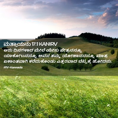 Picture 02 - ಮತ್ತಾಯನು 17:1 KANIRV - ಆರು ದಿನಗಳಾದ ಮೇಲೆ - Bible Verse Picture