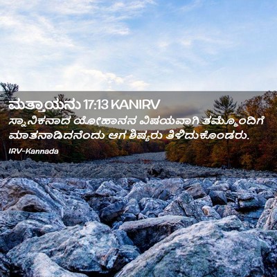 Picture 02 - ಮತ್ತಾಯನು 17:13 KANIRV - ಸ್ನಾನಿಕನಾದ ಯೋಹಾನನ - Bible Verse Picture