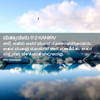 Picture 02 - ಮತ್ತಾಯನು 17:2 KANIRV - ಅಲ್ಲಿ ಆತನು ಅವರ - Bible Verse Picture