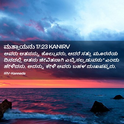 Picture 02 - ಮತ್ತಾಯನು 17:23 KANIRV - ಅವರು ಆತನನ್ನು - Bible Verse Picture