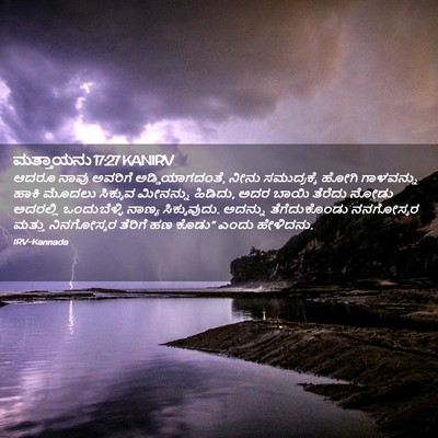 Picture 02 - ಮತ್ತಾಯನು 17:27 KANIRV - ಆದರೂ ನಾವು ಅವರಿಗೆ - Bible Verse Picture