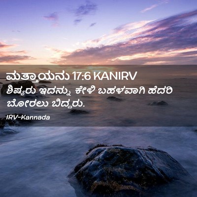 Picture 02 - ಮತ್ತಾಯನು 17:6 KANIRV - ಶಿಷ್ಯರು ಇದನ್ನು - Bible Verse Picture