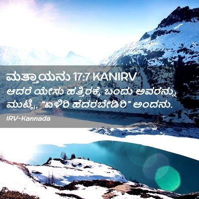 Picture 02 - ಮತ್ತಾಯನು 17:7 KANIRV - ಆದರೆ ಯೇಸು - Bible Verse Picture