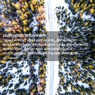Picture 02 - ಮತ್ತಾಯನು 18:18 KANIRV - “ಭೂಲೋಕದಲ್ಲಿ ನೀವು - Bible Verse Picture