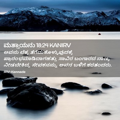 Picture 02 - ಮತ್ತಾಯನು 18:24 KANIRV - ಅವನು ಲೆಕ್ಕ - Bible Verse Picture