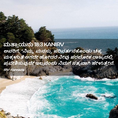 Picture 02 - ಮತ್ತಾಯನು 18:3 KANIRV - ಅವರಿಗೆ, “ನಿಮ್ಮ - Bible Verse Picture