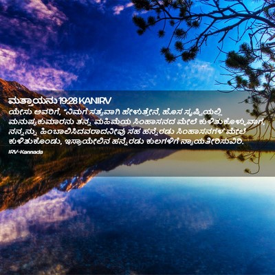 Picture 02 - ಮತ್ತಾಯನು 19:28 KANIRV - ಯೇಸು ಅವರಿಗೆ, - Bible Verse Picture