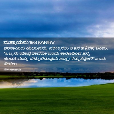Picture 02 - ಮತ್ತಾಯನು 19:3 KANIRV - ಫರಿಸಾಯರು - Bible Verse Picture