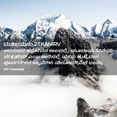 Picture 02 - ಮತ್ತಾಯನು 2:1 KANIRV - ಅರಸನಾದ ಹೆರೋದನ - Bible Verse Picture