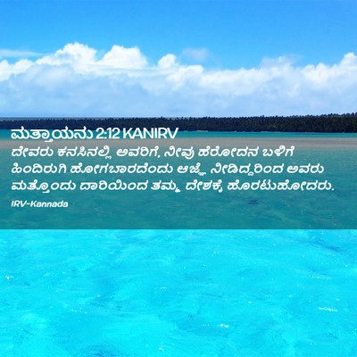 Picture 02 - ಮತ್ತಾಯನು 2:12 KANIRV - ದೇವರು ಕನಸಿನಲ್ಲಿ - Bible Verse Picture
