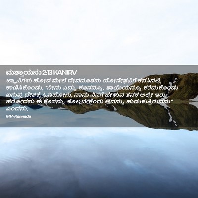 Picture 02 - ಮತ್ತಾಯನು 2:13 KANIRV - ಜ್ಞಾನಿಗಳು ಹೋದ - Bible Verse Picture