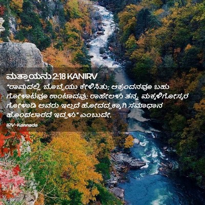 Picture 02 - ಮತ್ತಾಯನು 2:18 KANIRV - “ರಾಮದಲ್ಲಿ - Bible Verse Picture