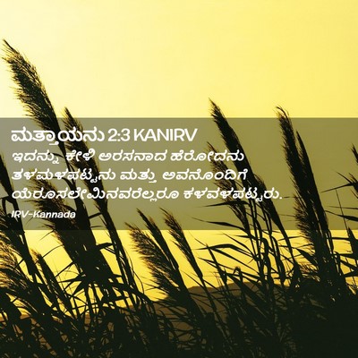 Picture 02 - ಮತ್ತಾಯನು 2:3 KANIRV - ಇದನ್ನು ಕೇಳಿ - Bible Verse Picture